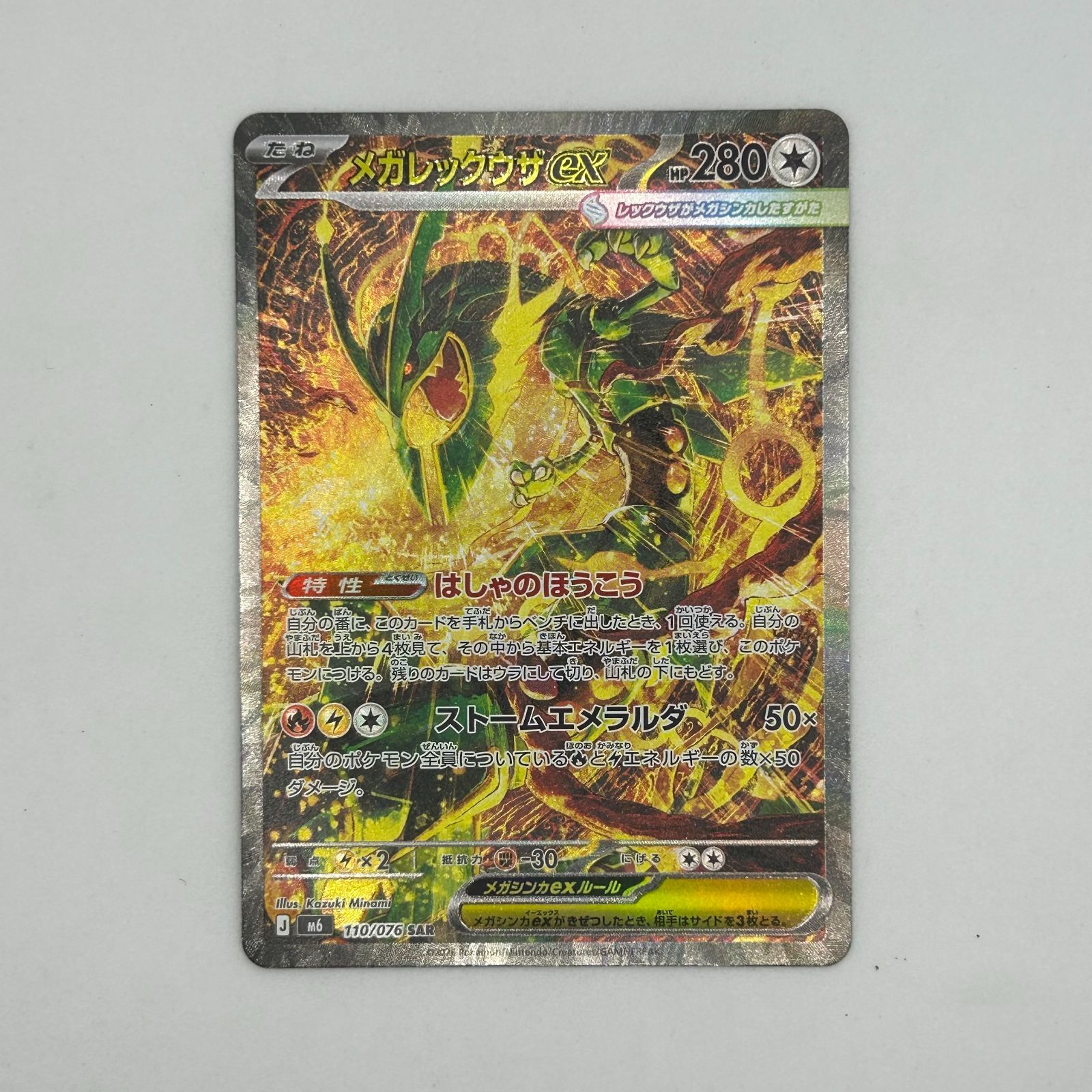 送料無料 ポケモンカード メガレックウザex SAR 110/076 MEGA 拡張