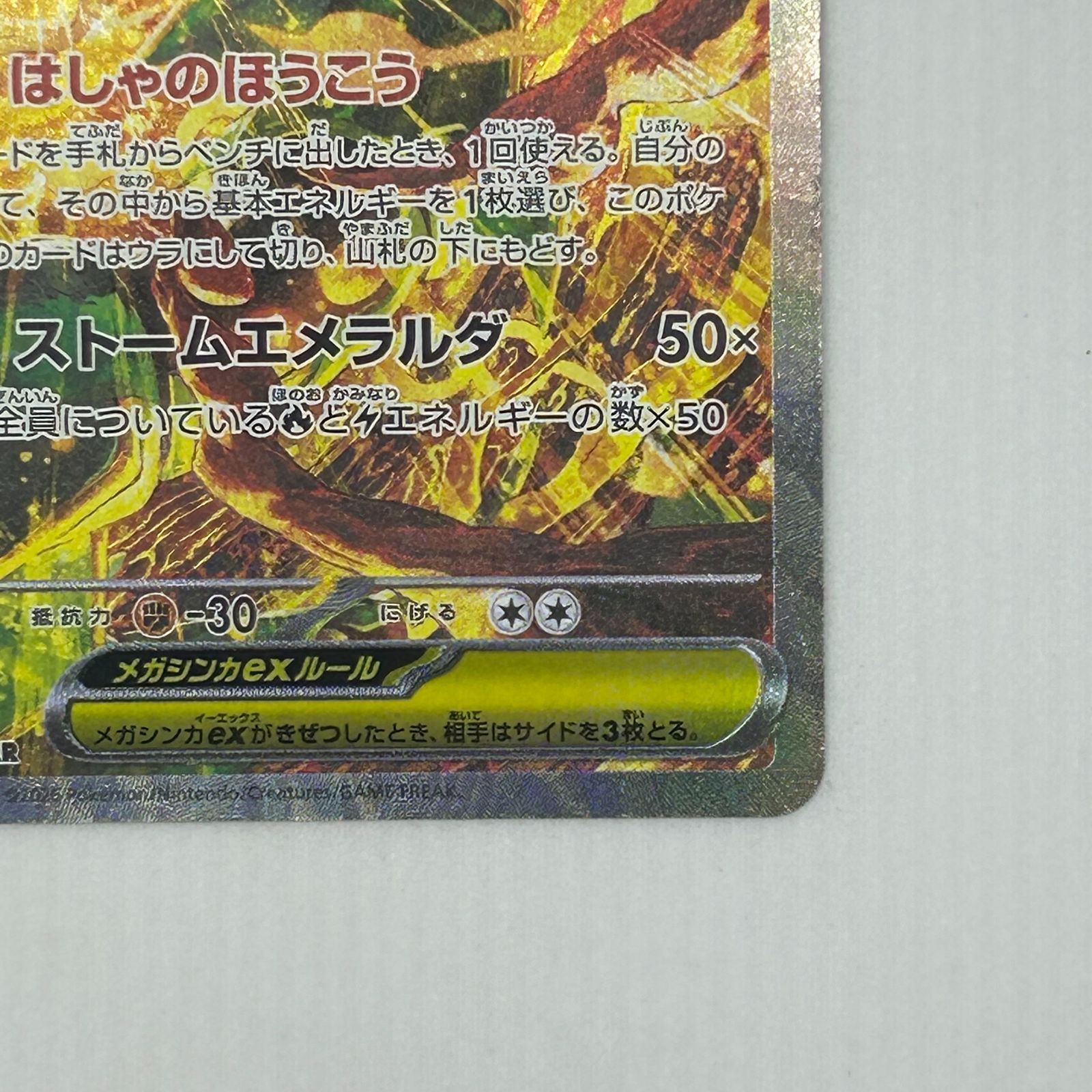 送料無料 ポケモンカード メガレックウザex SAR 110/076 MEGA 拡張