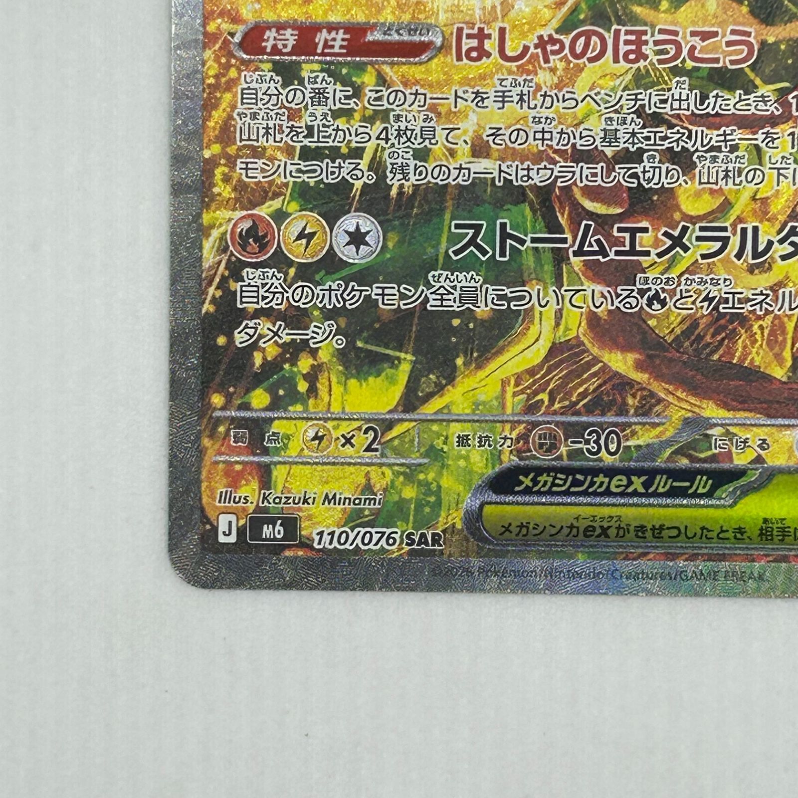 送料無料 ポケモンカード メガレックウザex SAR 110/076 MEGA 拡張