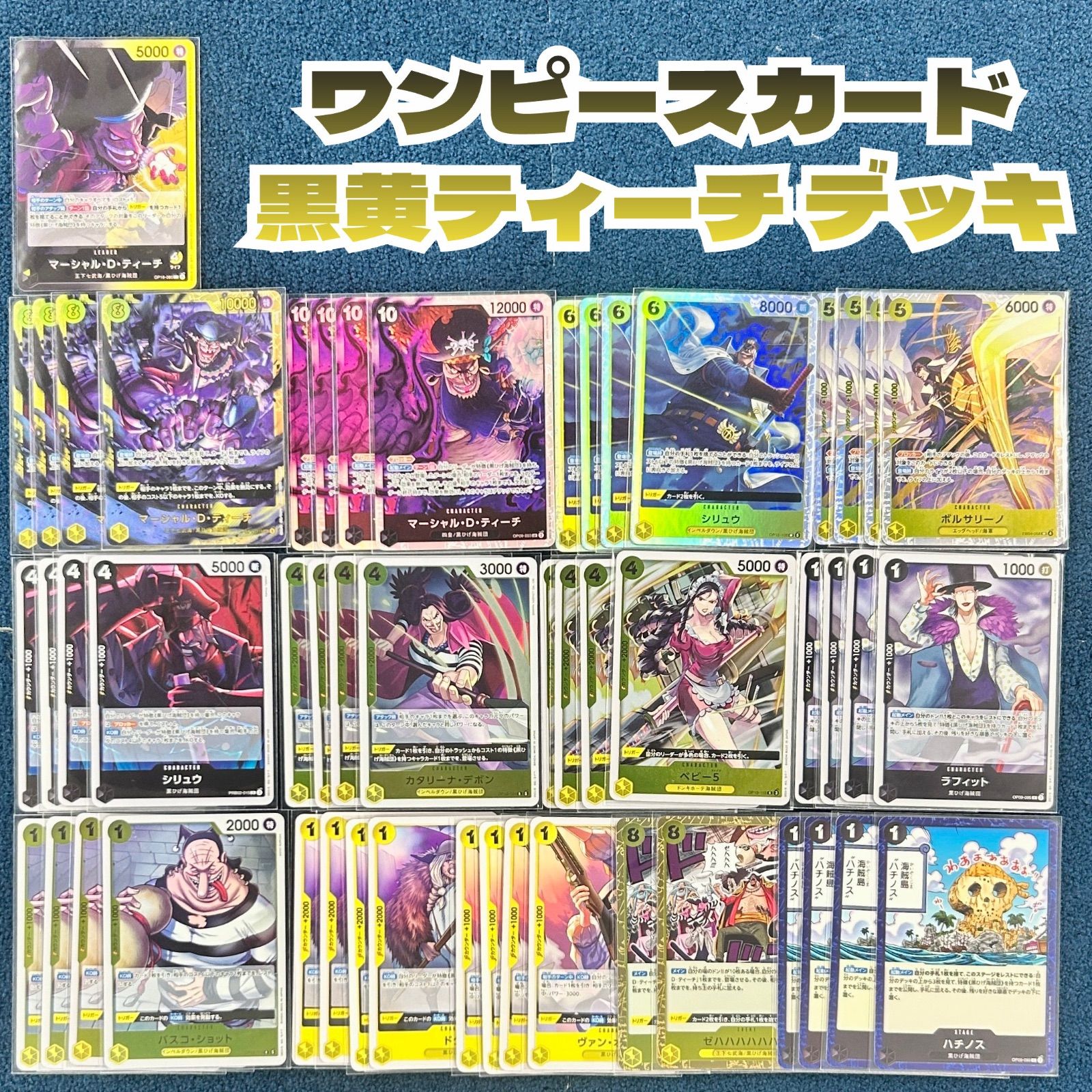 黒黄ティーチ　デッキ　メルカリ便 ☆ ワンピースカード 黒黄ティーチ デッキ ☆(宅急便コンパクト