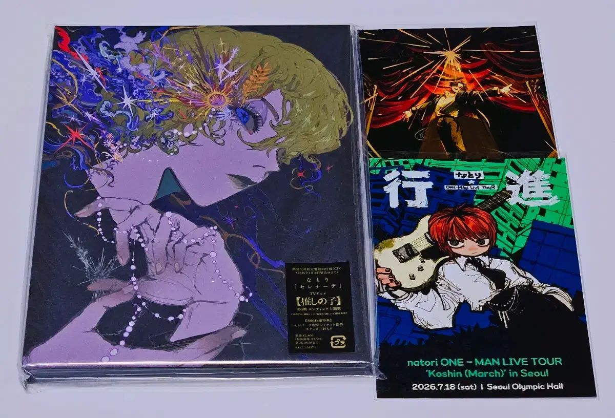 未開封 名取 セレナーデ CD アルバム 限定版 グッズ