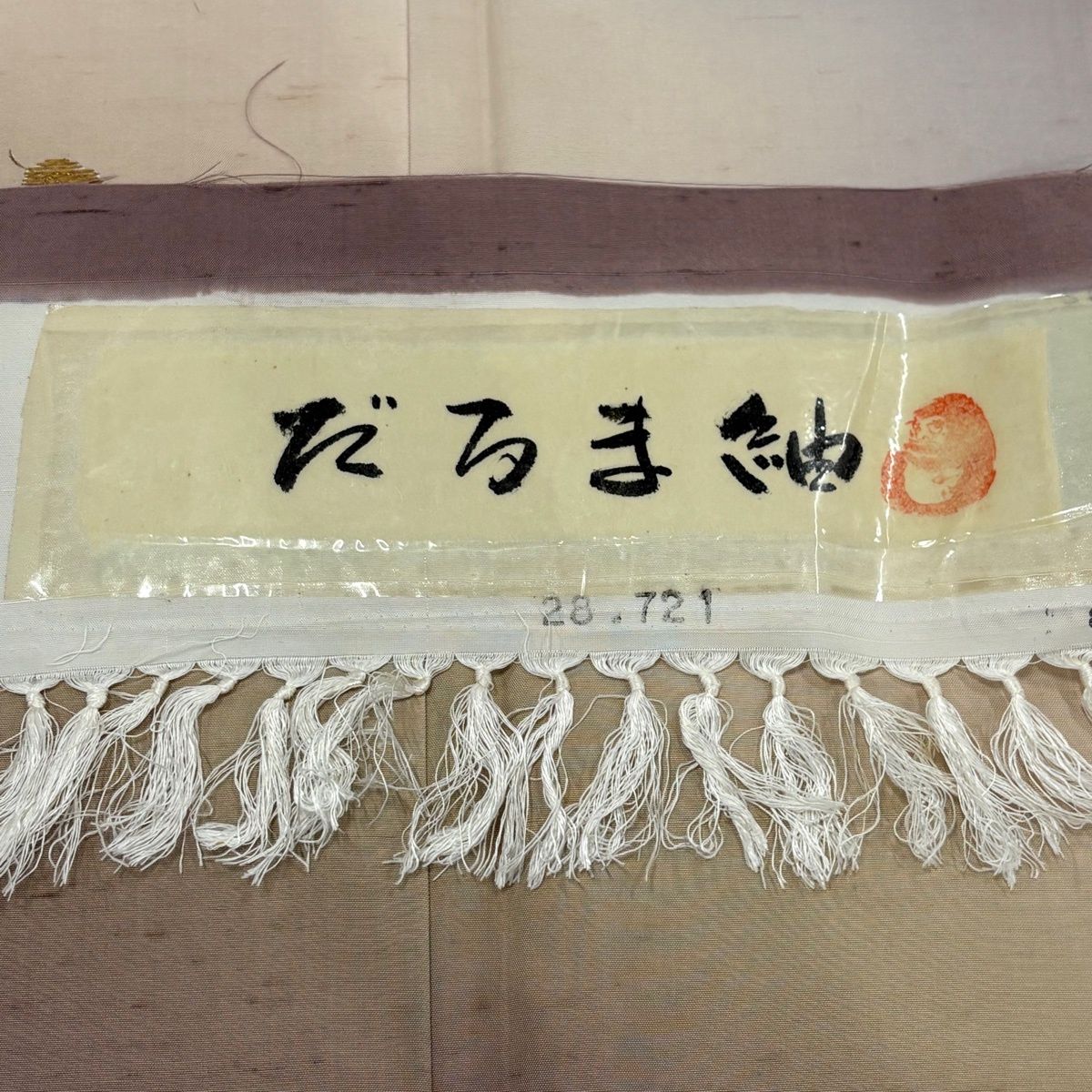 付下げ 身丈157cm 裄丈63cm S 袷 小糸敏 だるま紬地 落款 葉 露芝 刺繍 金糸 灰紫 正絹 名品 【中古】 付下げ 身丈157cm 裄丈63cm S 袷 小糸敏 だるま紬地 落款 葉 露芝 刺繍 金糸 灰紫 正絹 名品 【中古】