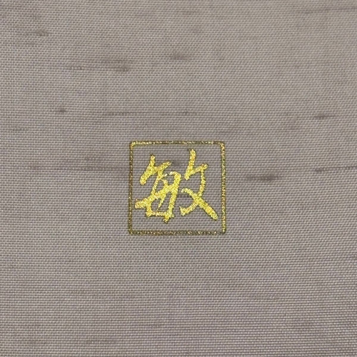 付下げ 身丈157cm 裄丈63cm S 袷 小糸敏 だるま紬地 落款 葉 露芝 刺繍 金糸 灰紫 正絹 名品 【中古】 付下げ 身丈157cm 裄丈63cm S 袷 小糸敏 だるま紬地 落款 葉 露芝 刺繍 金糸 灰紫 正絹 名品 【中古】