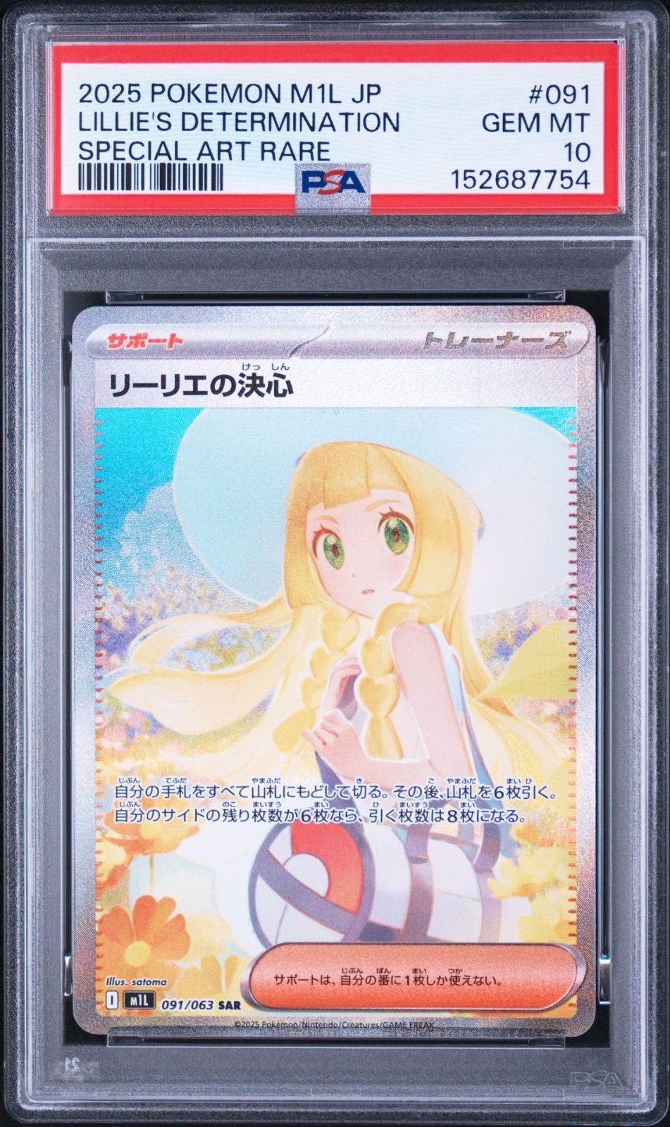 『期末セール8/31まで』【PSA10・ワンオーナー品】リーリエの決心 SAR メガブレイブ ポケモンカード