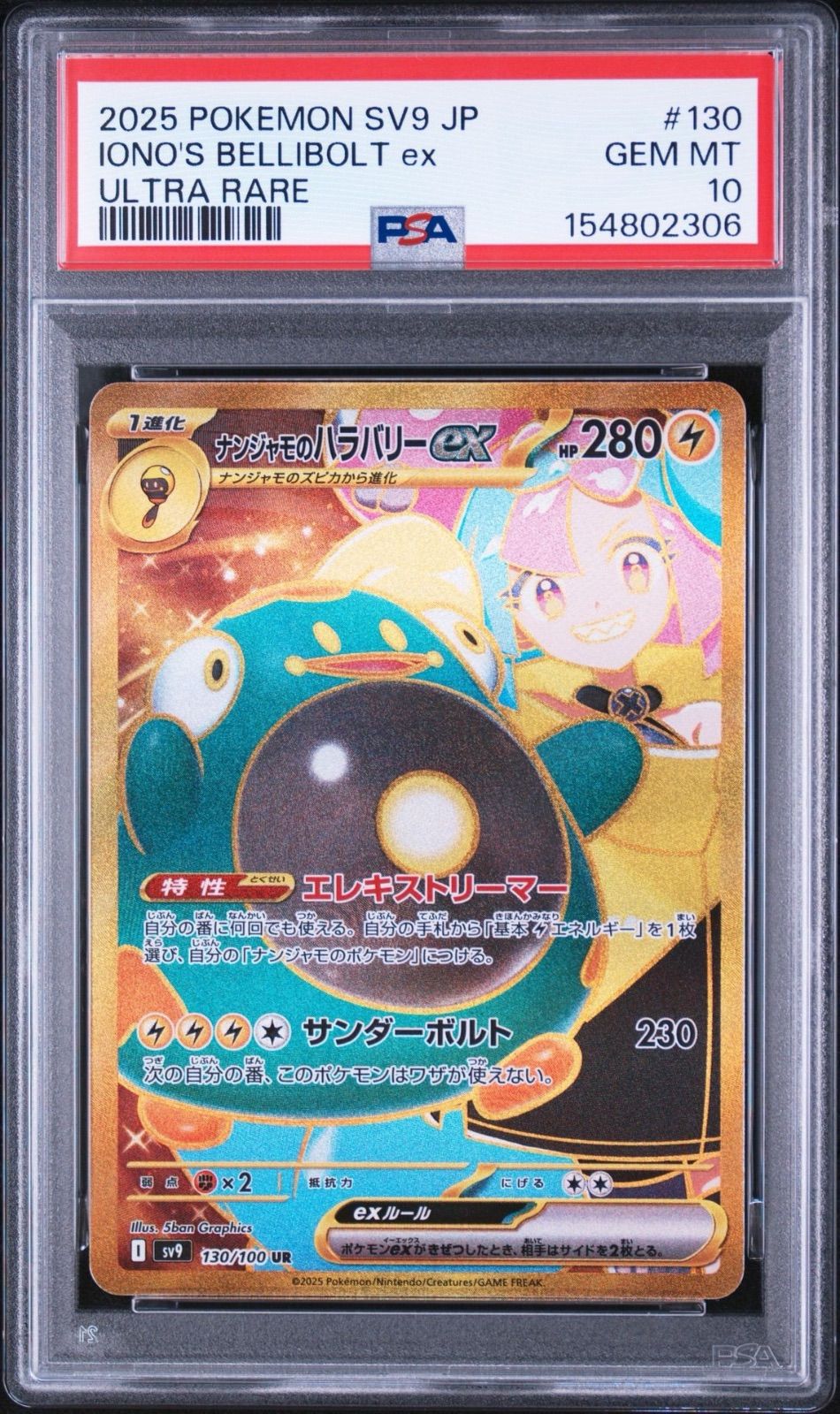 『期末セール8/31まで』【PSA10・ワンオーナー品】ナンジャモのハラバリーex UR バトルパートナーズ ポケモンカード 7,227円