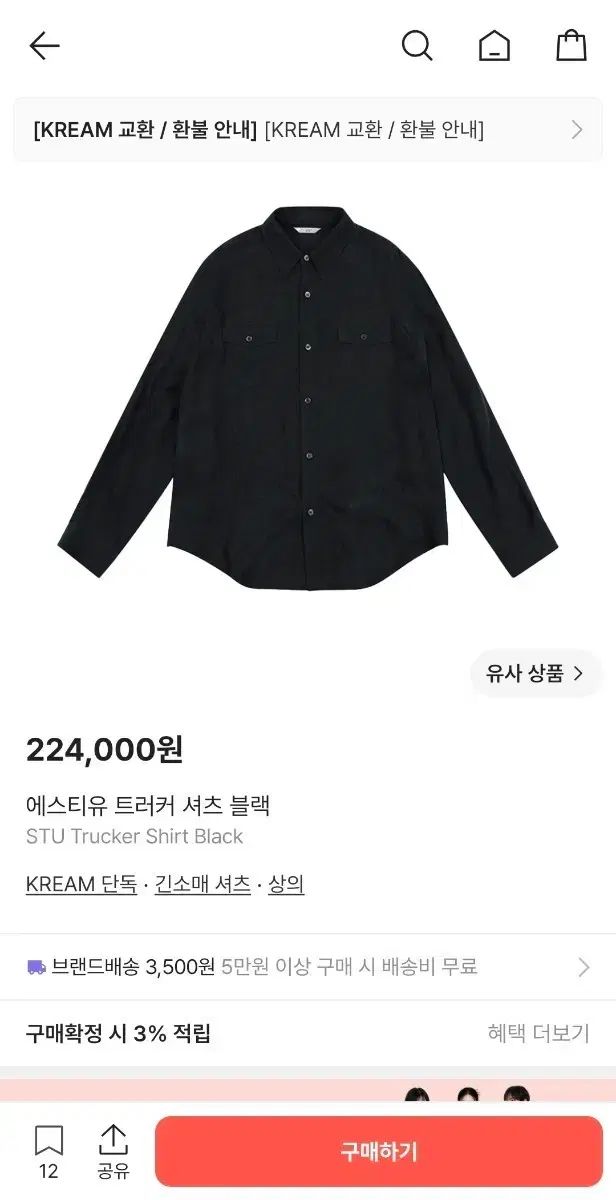 STUトラッカーシャツ Mサイズ 新品 17,360円