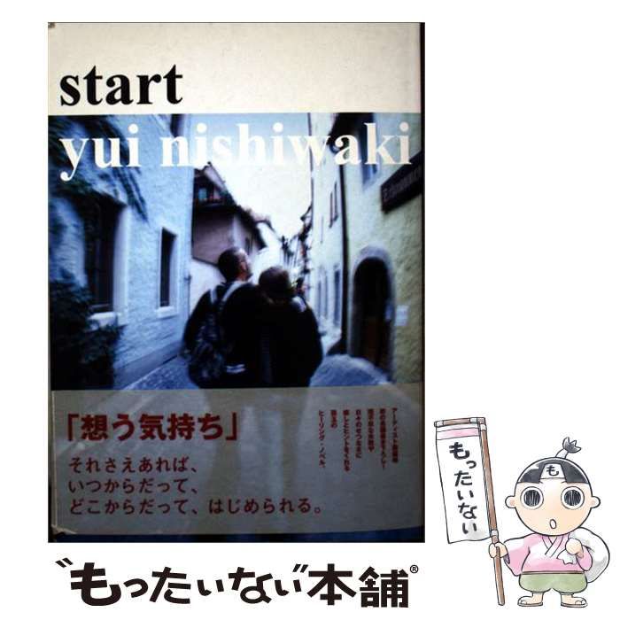 【中古】 start / 西脇 唯 / テイアイエス 21,346円