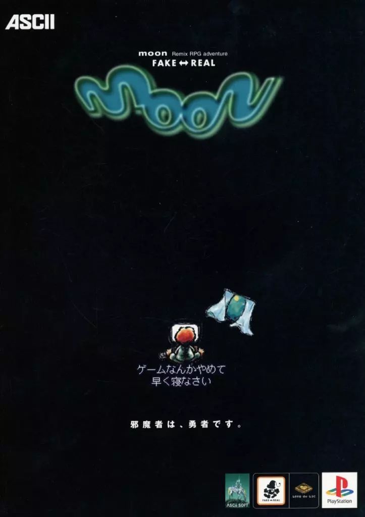 【中古】販促品 ≪リーフレット・小冊子≫ フライヤー)PS moon(気がつくと、FAKEがREALになっていた。)