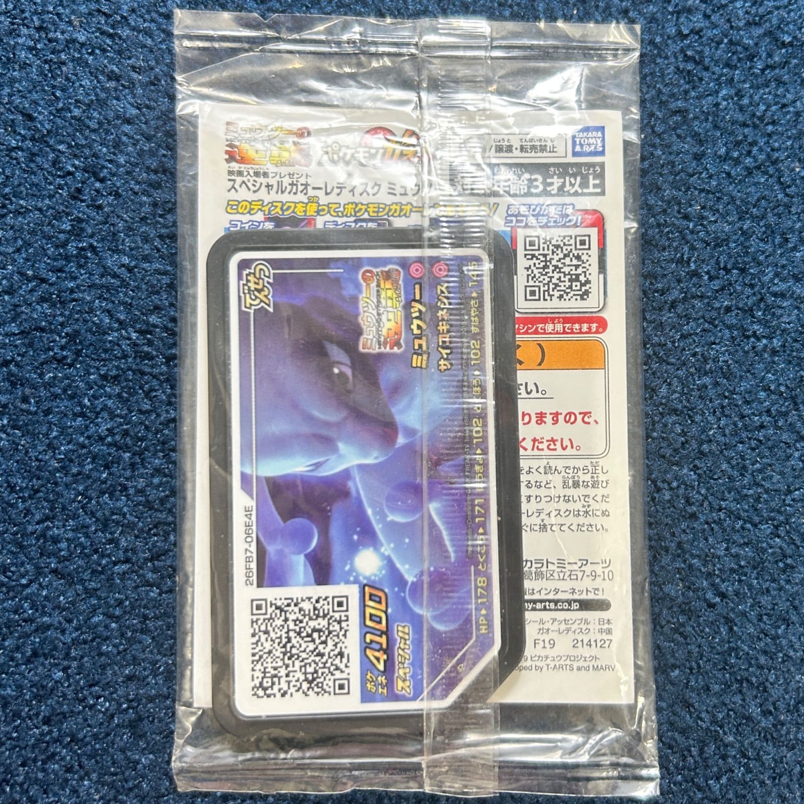 ☆ ポケモンカードゲーム アーマードミュウツー PROMOプロモ 365/SM-P 1枚 ☆ 未開封品 7,999円