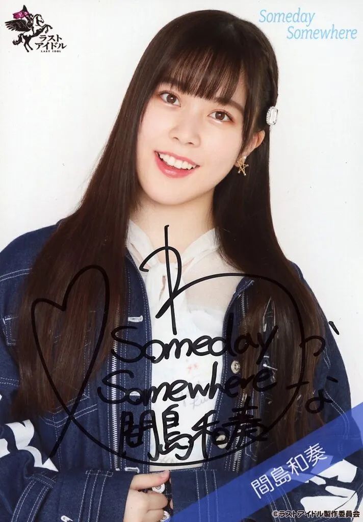 【中古】生写真(女性) ☆Someday Somewhere/間島和奏/直筆サイン入り・上半身/ラストアイドル 8thシングルランダム生写真＜衣装Ver.＞ 6,400円
