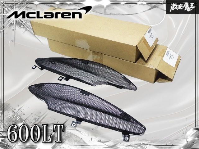 ★新品/箱付★ McLaren マクラーレン 600LT テールライト テールランプ グリル メッシュカバー 左右 13AB412RP 13AB413RP 即納
