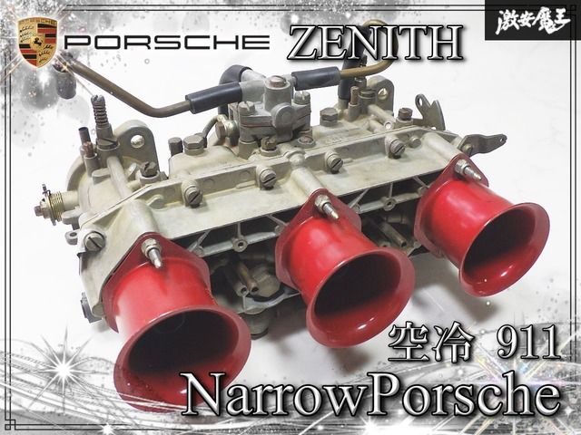 『完全実動外し』固着無し！ Porsche/ポルシェ 純正 空冷 911 ナローポルシェ ZENITH ゼニス製 40TIN キャブレター キャブ 片側 単体 即納