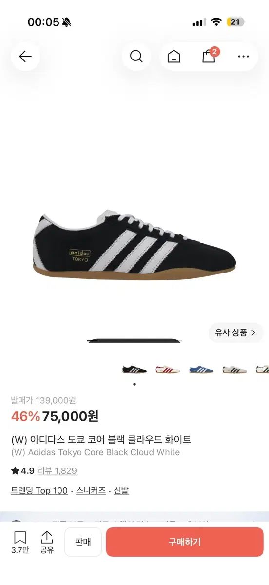 *シューズ adidas TOKYO 東京 ブラック 240
