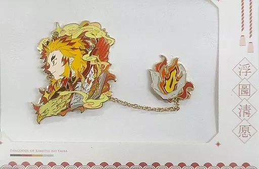 【中古】同人アクセサリー・小物系 【鬼滅の刃】金属バッジ 浮図清願 煉獄杏寿郎(KE) /Comic Valley