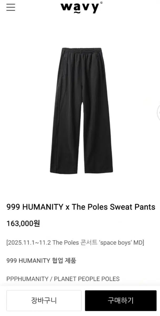999ヒューマニティ X ザ ポール スウェットパンツ サイズ 1 999HUMANITY X THE POLES