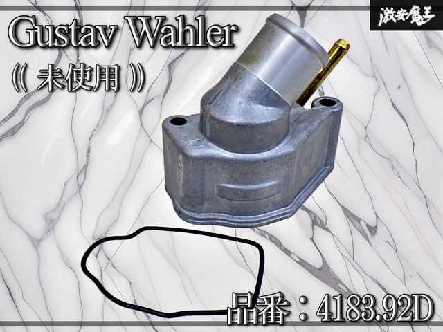 【当時物 // 未使用品！】Gustav Wahler サーモスタット パッキン付き 開弁温度92℃ 4183.92D オペル アストラ ザフィーラ オメガなど