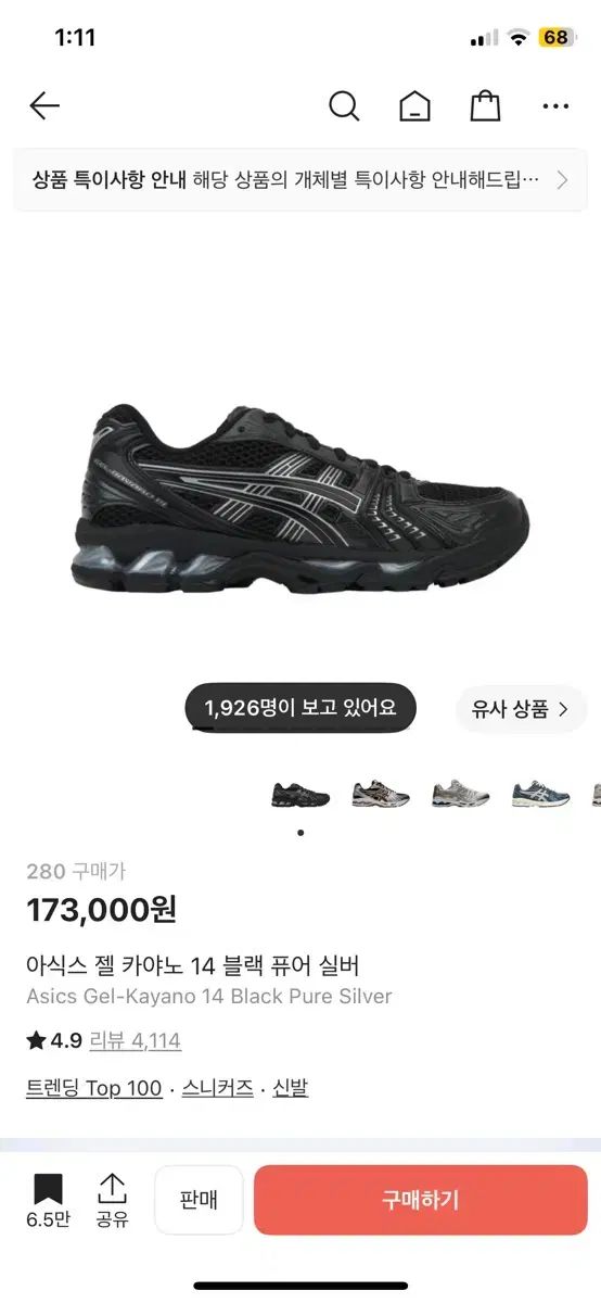 アシックス ゲル カヤノ 14 ブラック ピュア シルバー 280