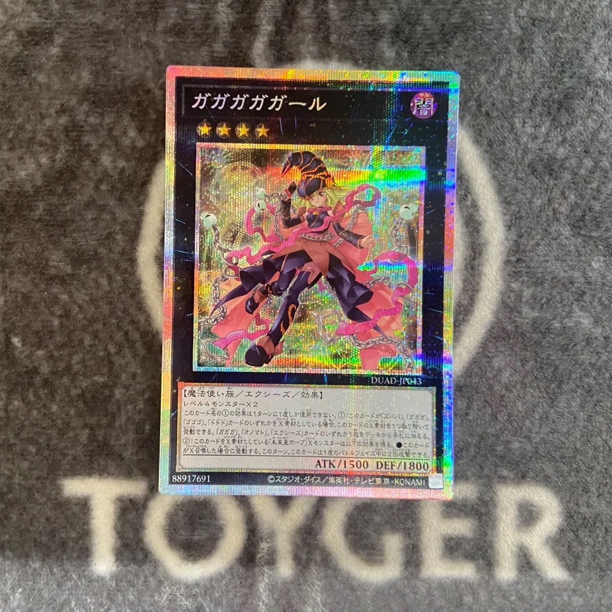 遊戯王 ガガガガガール プリズマティックシークレット1枚 - メルカリ