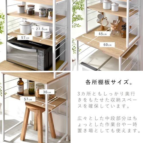 キッチンラック ベイカー レンジ 台 棚 食器棚 家電 収納 ゴミ箱上 可動 幅60 5段 ニック 00-100003 ナチュラル | キッチンのゴミ箱上スペースを活用して、収納場所としてお使い頂ける収納ラックｍａ