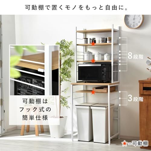 キッチンラック ベイカー レンジ 台 棚 食器棚 家電 収納 ゴミ箱上 可動 幅60 5段 ニック 00-100003 ナチュラル | キッチンのゴミ箱上スペースを活用して、収納場所としてお使い頂ける収納ラックｍａ