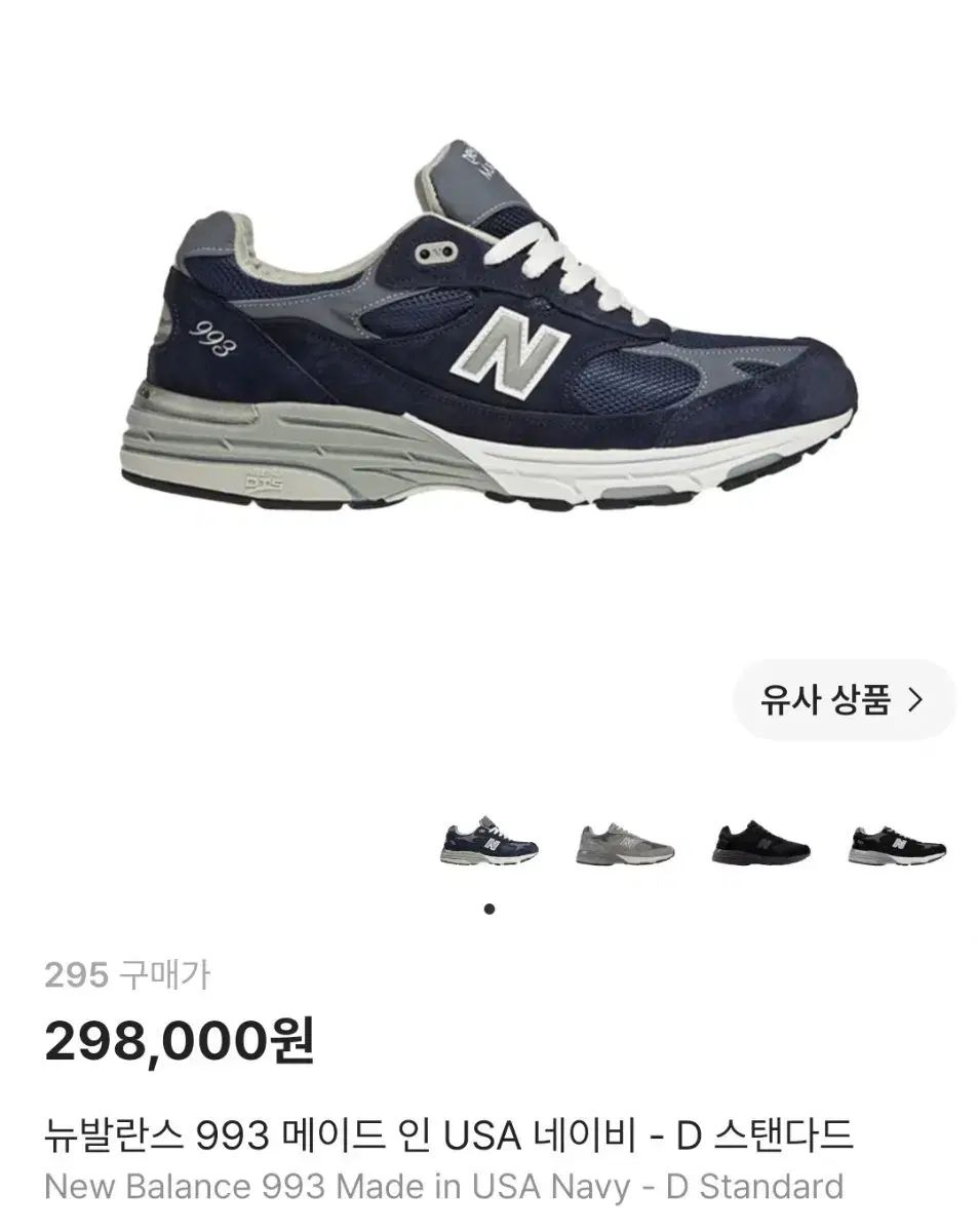(295)ニューバランス 993 メイド IN USA ネイビー - D スタンダード