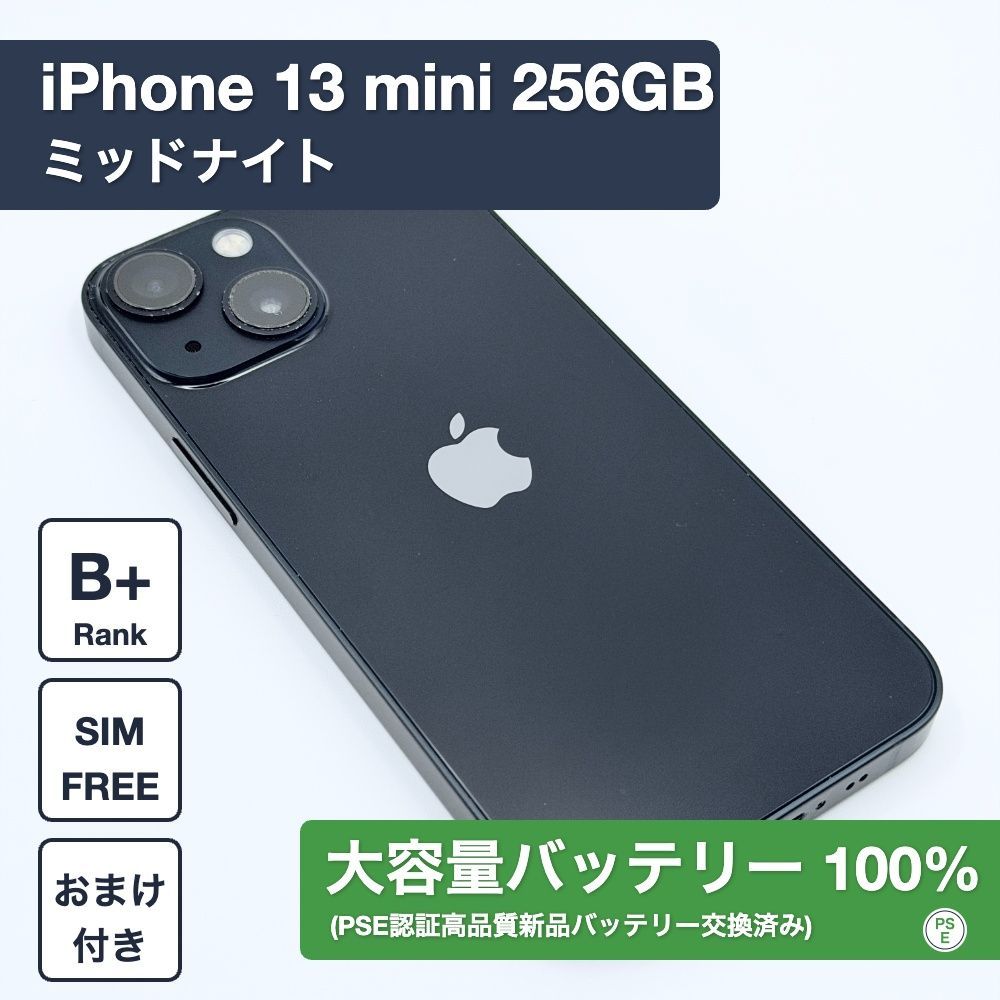【新品バッテリー交換済】iPhone 13 mini 256GB ミッドナイト SIMフリー 1260710 31,265円