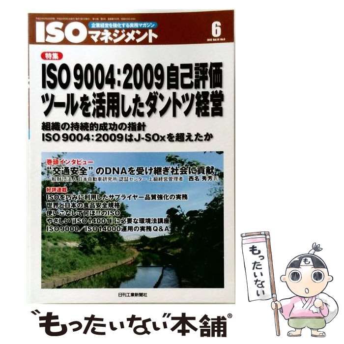【中古】 ISO （アイエスオー） マネジメント 2013年 06月号 雑誌 / 日刊工業新聞社 / 日刊工業新聞社