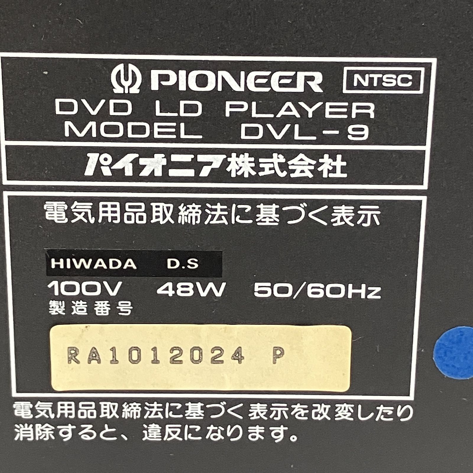 PIONEER DVL-9 DVD/LD/CD/CDV対応 コンパチブルプレーヤー オーディオ機器 レトロ機材 ジャンク T11501720