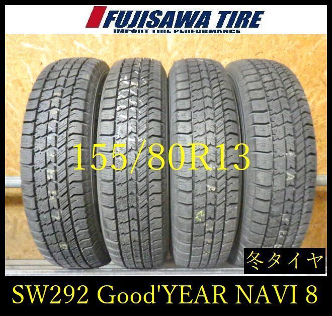 【SW292】0K●送料無料●2021年製造 約9部山●Good'YEAR ICE NAVI 8●155/80R13●4本 26104743 6,691円