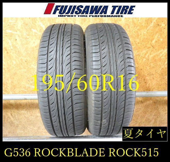 【G536】G送料無料 2025年製造 約8部山◆ROCKBLADE ROCK515◆195/60R16◆2本