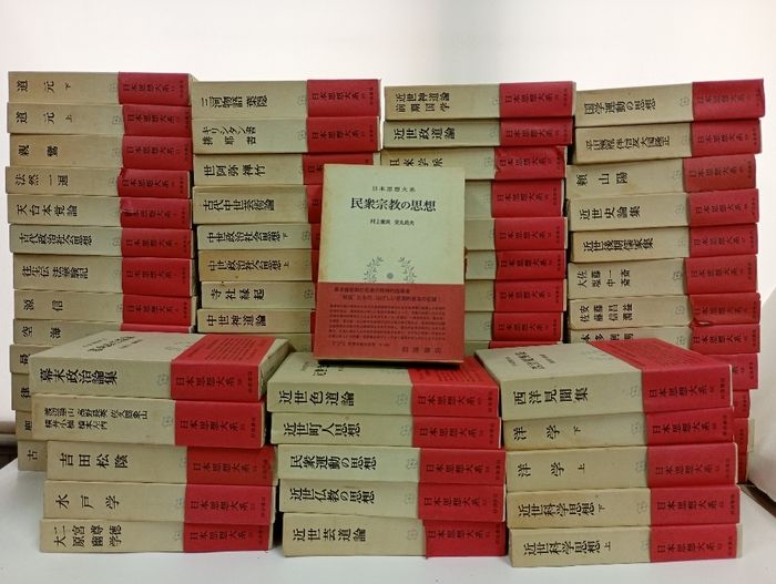 日本思想大系 最澄 初版 岩波書店 月報付 日本思想大系 全67巻揃い/全月報付き 岩波書店 【公式通販】