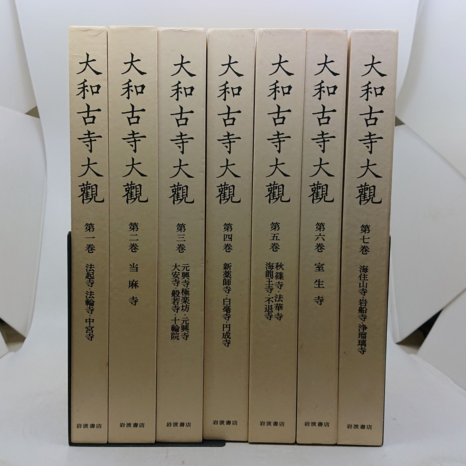 全巻セット】大和古寺大観 全7巻セット 岩波書店 全巻付録付き