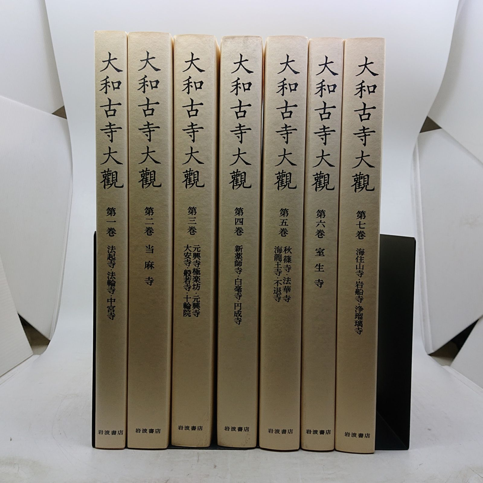 大和古寺大観 全7巻②1〜4巻セット岩波書店 全巻セット】大和古寺大観 全7巻セット 岩波書店 全巻付録付き