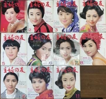 主婦の友 1967年1月号～11月号 11冊 主婦の友社 1967年 別冊付録なし D02429 13,178円