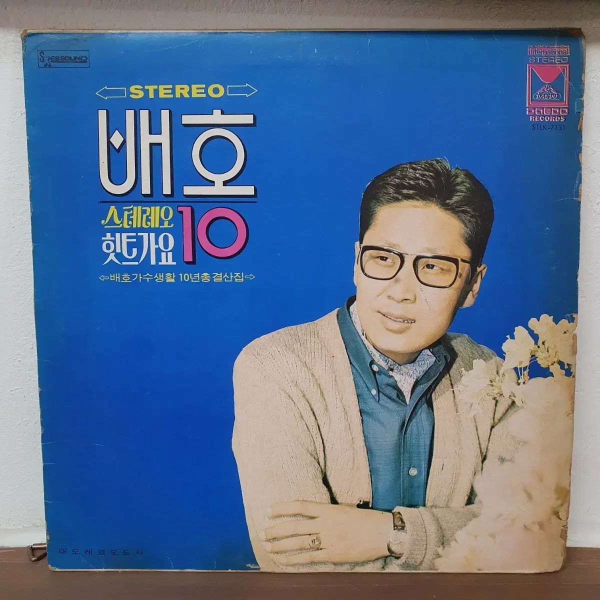 ベイホー ステレオ ヒットです 10 家 LP 1972 ダイドーレコード