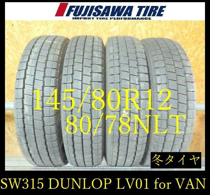 【SW315】13E送料無料◆2025年製 約8~8.5部山●DUNLOP WINTERMAXX LV01 For VAN●145/80R12 80/78NLT●4本 26104753