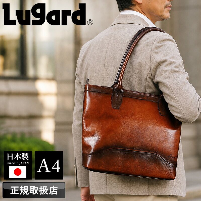 新品 ラガード トートバッグ メンズ ブランド 本革 LUGARD G3 5270 肩掛け 大容量 A4 普段使い ビジネス 通勤 通学 旅行 牛革 本革 革 レザー 軽量 天ファスナー付き 底鋲付き フォーマル カジュアル オシャレ 人気 日本製 ギフト 32,175円