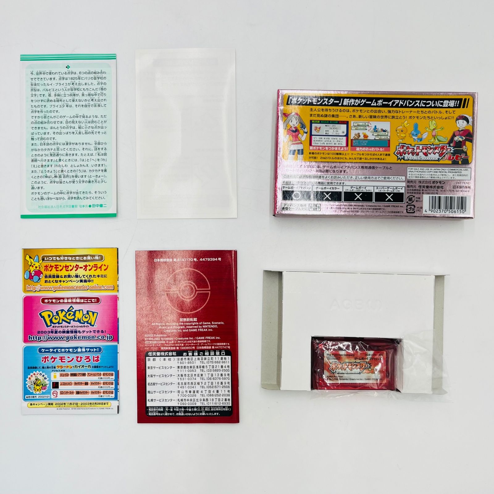 ジャンク品】ポケットモンスター/ルビー/ゲームボーイアドバンス/GBA