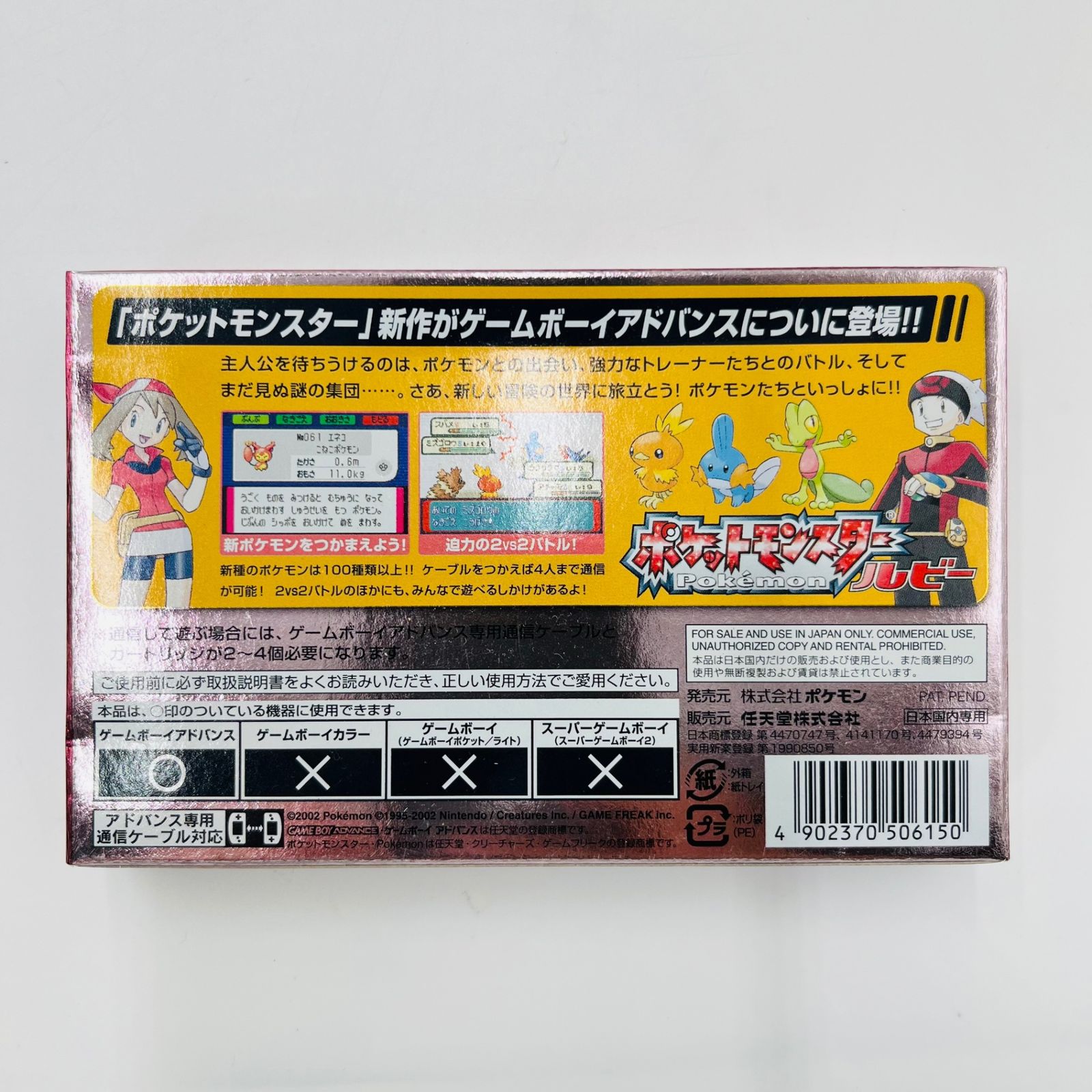 ジャンク品】ポケットモンスター/ルビー/ゲームボーイアドバンス/GBA