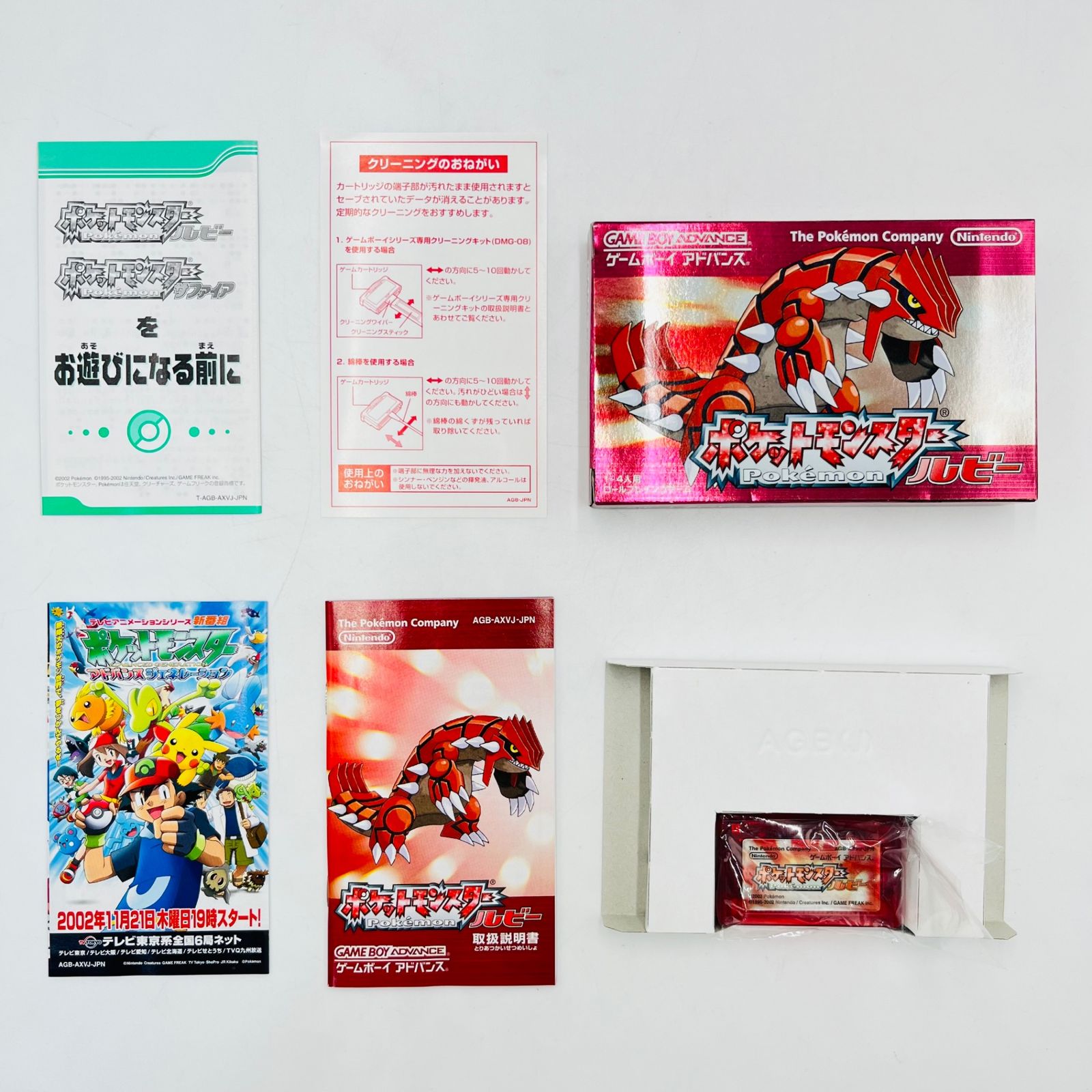 ジャンク品】ポケットモンスター/ルビー/ゲームボーイアドバンス/GBA