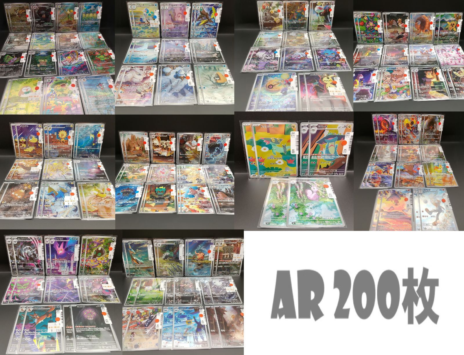 高松56-0210] ポケモンカードゲーム AR大量まとめ 200枚[中古/60