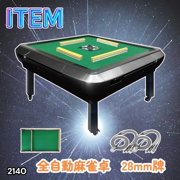 #2140 全自動 麻雀 雀卓 座卓 テーブル 台 牌サイズ 28 ミリ mm ブラック 折りたたみ 収納 可能 ドリンクホルダー 豊富な付属品 ※一部地域離島別途配送料有 46,920円