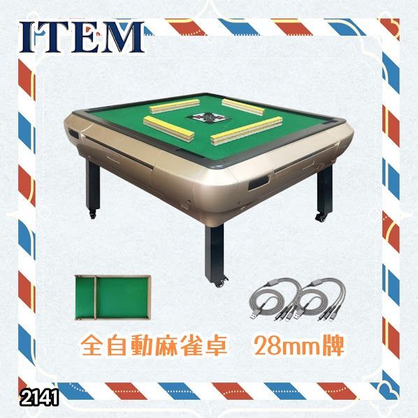 #2141 全自動 麻雀 雀卓 座卓 テーブル 台 牌サイズ 28 ミリ mm ゴールド 折りたたみ 収納 可能 ドリンクホルダー 豊富な付属品 ※一部地域離島別途配送料有