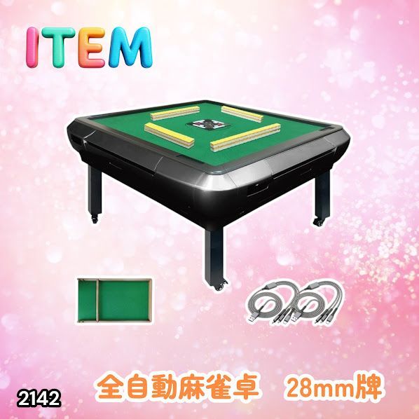 #2142 全自動 麻雀 雀卓 座卓 テーブル 台 牌サイズ 28 ミリ mm マットブラック 折りたたみ 収納 可能 ドリンクホルダー 豊富な付属品 ※一部地域離島別途配送料有