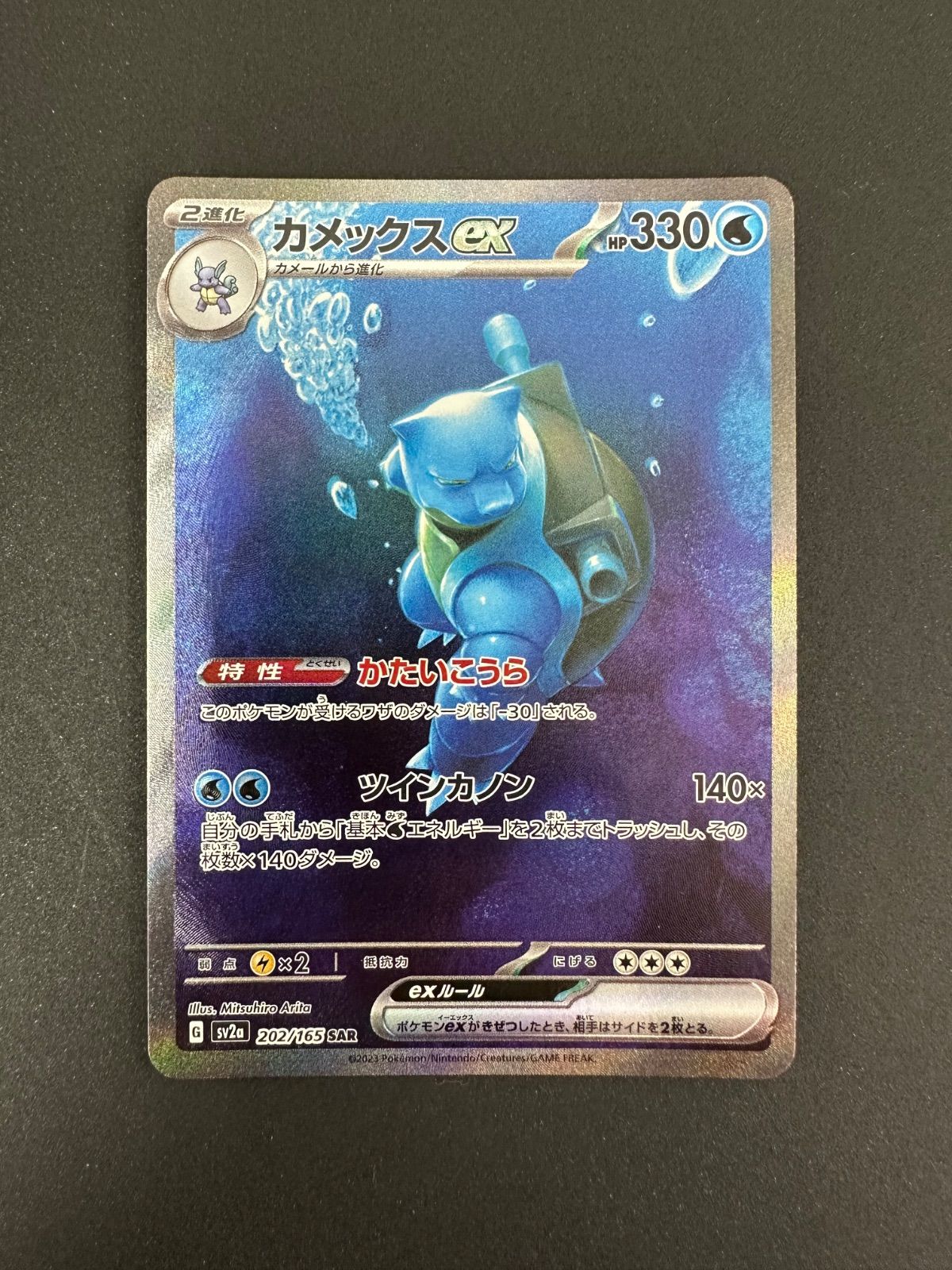 カメックスex SAR SV2a ポケモンカード151 202/165