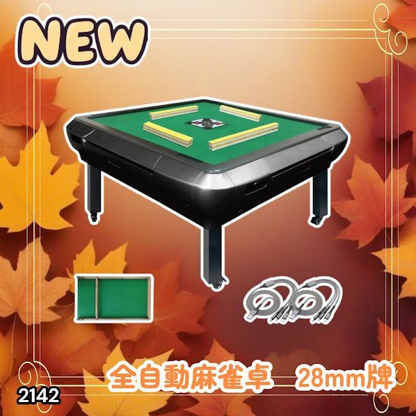 #2142 全自動 麻雀 雀卓 座卓 テーブル 台 牌サイズ 28 ミリ mm マットブラック 折りたたみ 収納 可能 ドリンクホルダー 豊富な付属品 ※一部地域離島別途配送料有