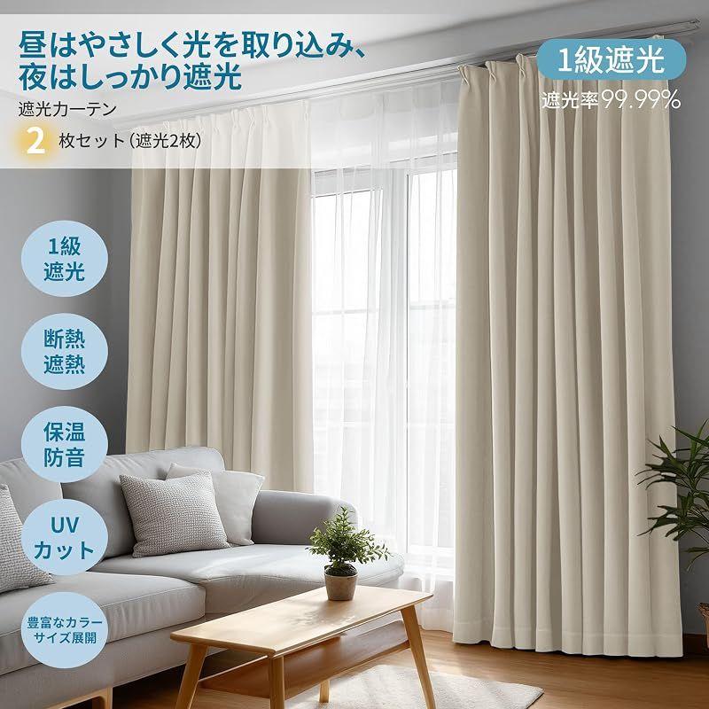 新品】 Deconovo カーテン 2級遮光 2枚組 幅100×丈200cm 厚手 ドレープ