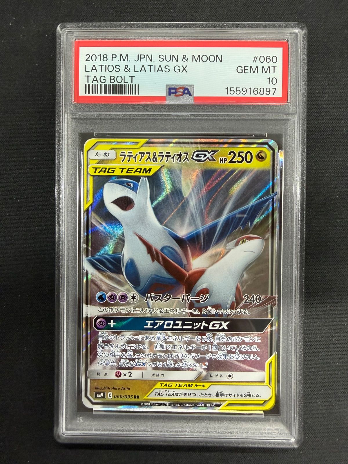 ポケモンカード ラティアス&ラティオスGX RR PSA10