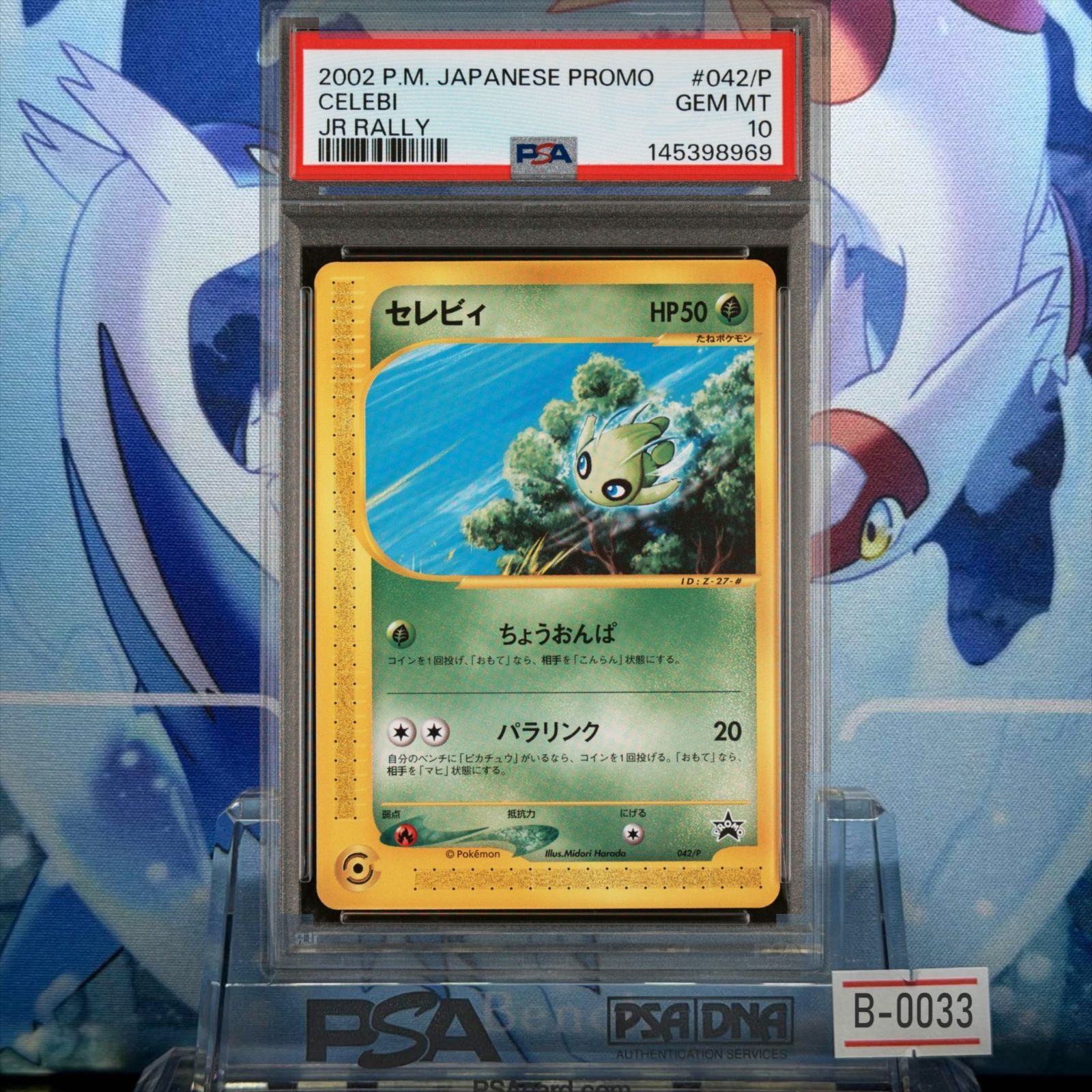PSA10 セレビィ プロモ カードe JR「ポケモンハッピーアドベンチャーラリー2002」 042 2002 B-0033