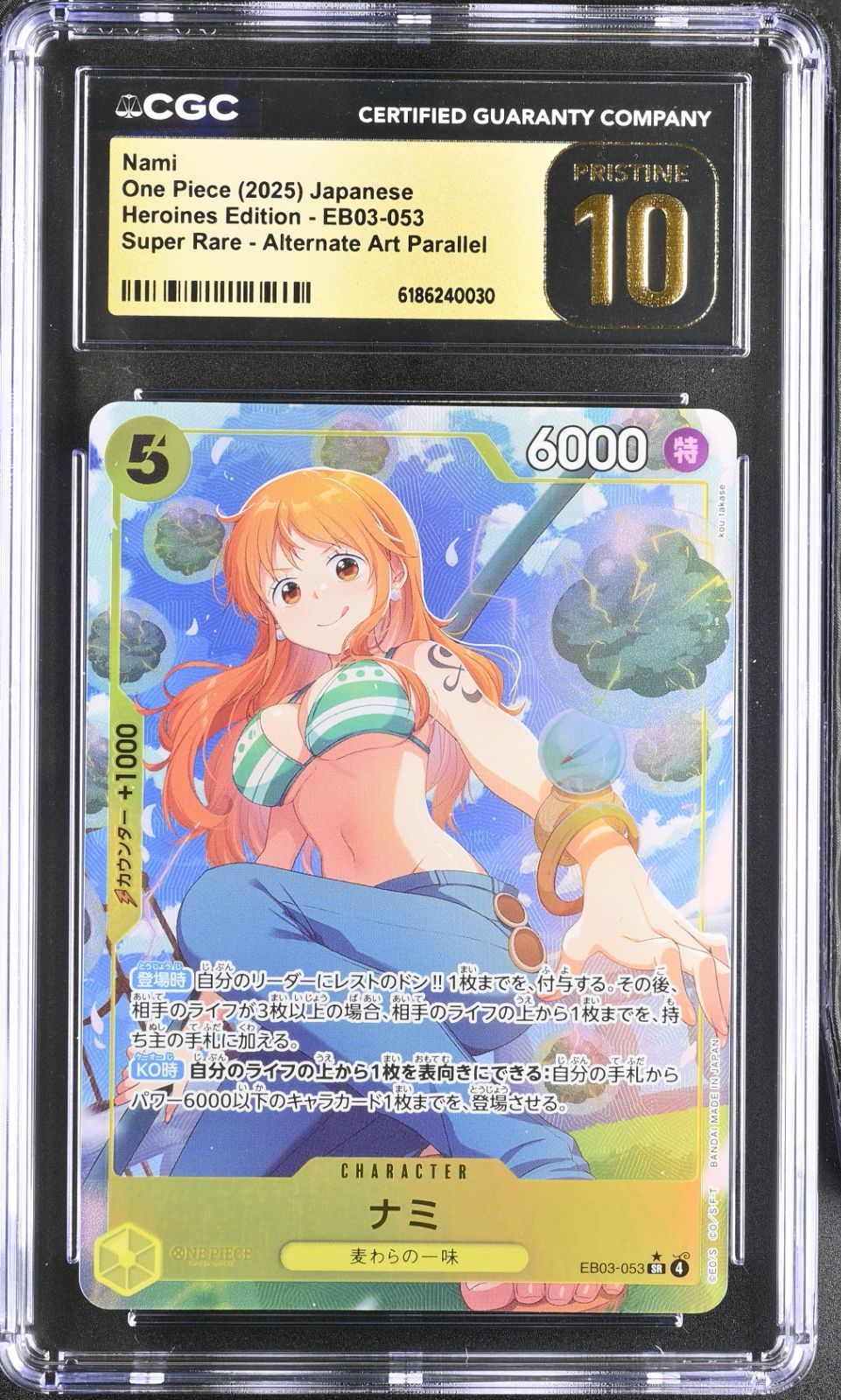 PSA10以上 CGC10 PRISTINE ナミSR-P EB03-053 EB03 ONE PIECE Heroines